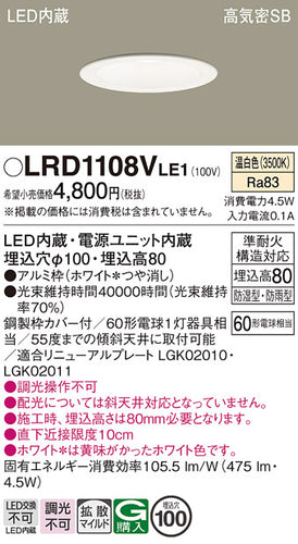 パナソニック（PANASONIC）ポーチライト LRD1108VLE1