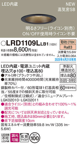 パナソニック（PANASONIC）屋外灯 LRD1109LLB1