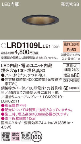 パナソニック（PANASONIC）ポーチライト LRD1109LLE1
