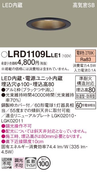 パナソニック（PANASONIC）ポーチライト LRD1109LLE1