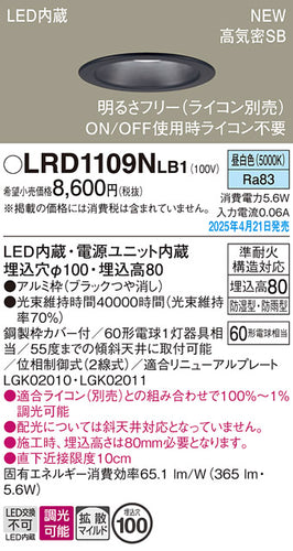 パナソニック（PANASONIC）屋外灯 LRD1109NLB1
