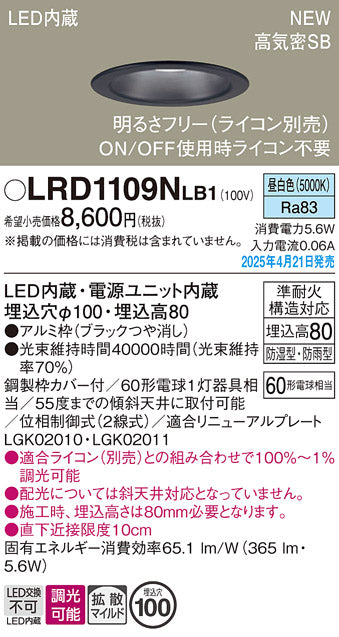 パナソニック（PANASONIC）屋外灯 LRD1109NLB1