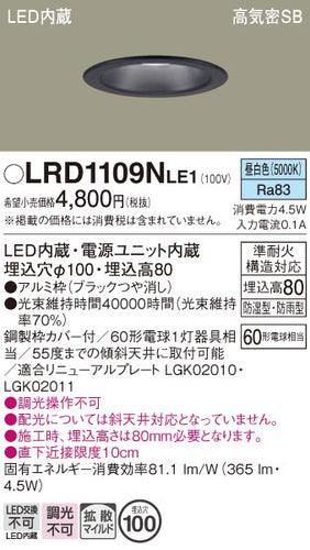 パナソニック（PANASONIC）ポーチライト LRD1109NLE1