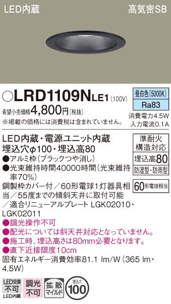 パナソニック（PANASONIC）ポーチライト LRD1109NLE1