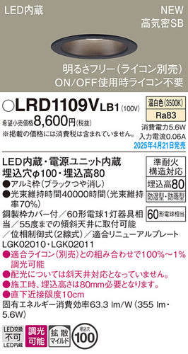 パナソニック（PANASONIC）屋外灯 LRD1109VLB1