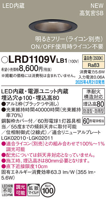 パナソニック（PANASONIC）屋外灯 LRD1109VLB1