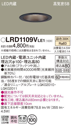 パナソニック（PANASONIC）ポーチライト LRD1109VLE1