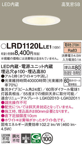パナソニック（PANASONIC）ポーチライト LRD1120LLE1