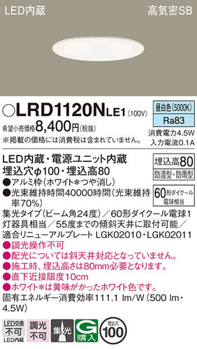 パナソニック（PANASONIC）ポーチライト LRD1120NLE1