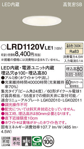 パナソニック（PANASONIC）ポーチライト LRD1120VLE1