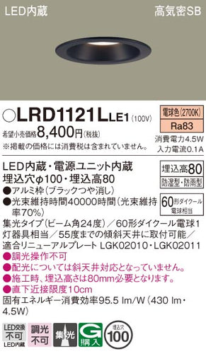 パナソニック（PANASONIC）ポーチライト LRD1121LLE1