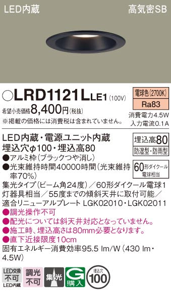 パナソニック（PANASONIC）ポーチライト LRD1121LLE1