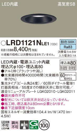 パナソニック（PANASONIC）ポーチライト LRD1121NLE1