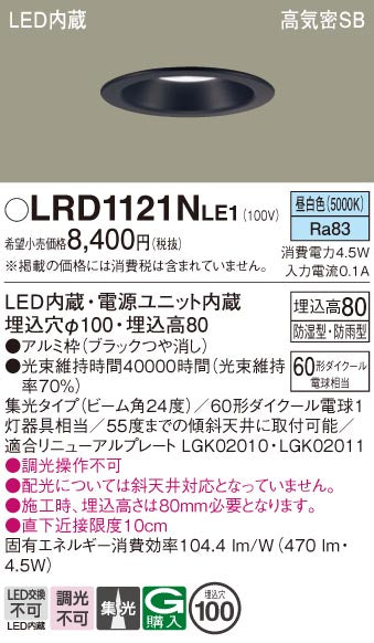 パナソニック（PANASONIC）ポーチライト LRD1121NLE1