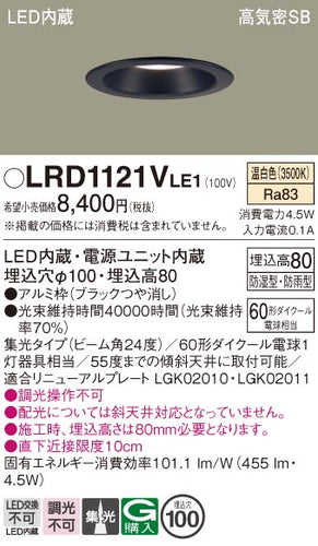 パナソニック（PANASONIC）ポーチライト LRD1121VLE1