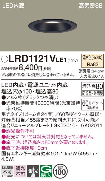 パナソニック（PANASONIC）ポーチライト LRD1121VLE1
