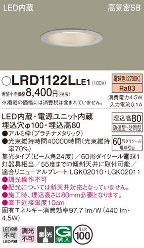 パナソニック（PANASONIC）ポーチライト LRD1122LLE1