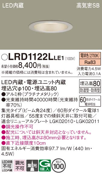 パナソニック（PANASONIC）ポーチライト LRD1122LLE1