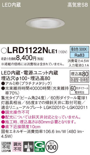 パナソニック（PANASONIC）ポーチライト LRD1122NLE1