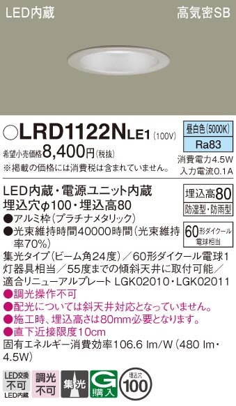 パナソニック（PANASONIC）ポーチライト LRD1122NLE1