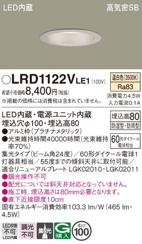 パナソニック（PANASONIC）ポーチライト LRD1122VLE1