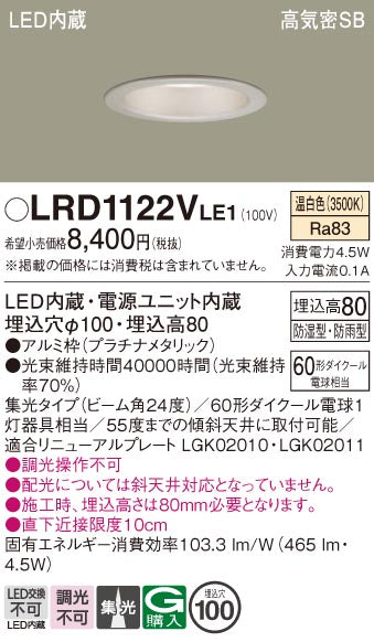 パナソニック（PANASONIC）ポーチライト LRD1122VLE1