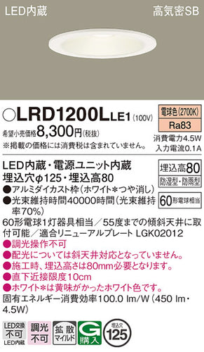 パナソニック（PANASONIC）ポーチライト LRD1200LLE1