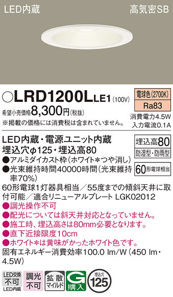パナソニック（PANASONIC）ポーチライト LRD1200LLE1