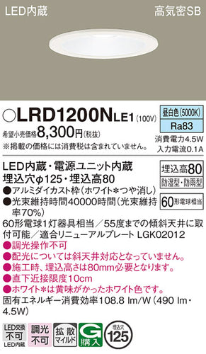 パナソニック（PANASONIC）ポーチライト LRD1200NLE1