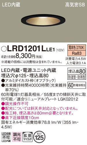 パナソニック（PANASONIC）ポーチライト LRD1201LLE1