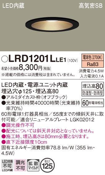 パナソニック（PANASONIC）ポーチライト LRD1201LLE1
