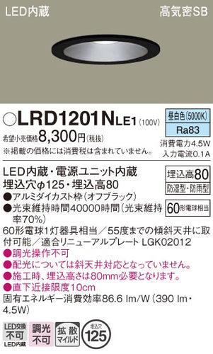 パナソニック（PANASONIC）ポーチライト LRD1201NLE1