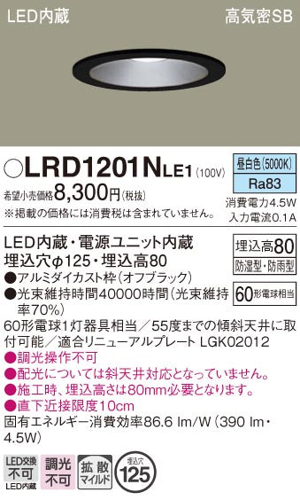 パナソニック（PANASONIC）ポーチライト LRD1201NLE1