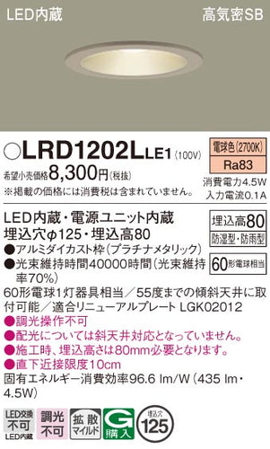 パナソニック（PANASONIC）ポーチライト LRD1202LLE1