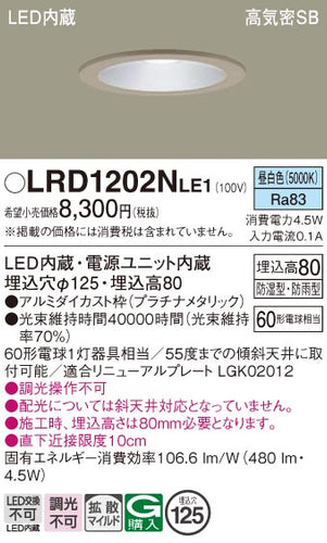 パナソニック（PANASONIC）ポーチライト LRD1202NLE1