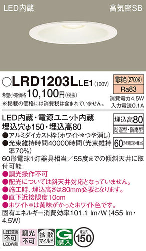 パナソニック（PANASONIC）ポーチライト LRD1203LLE1