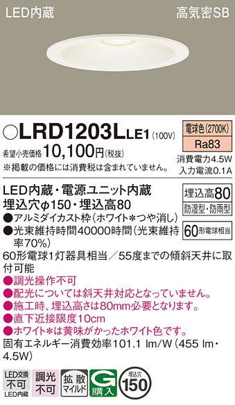 パナソニック（PANASONIC）ポーチライト LRD1203LLE1