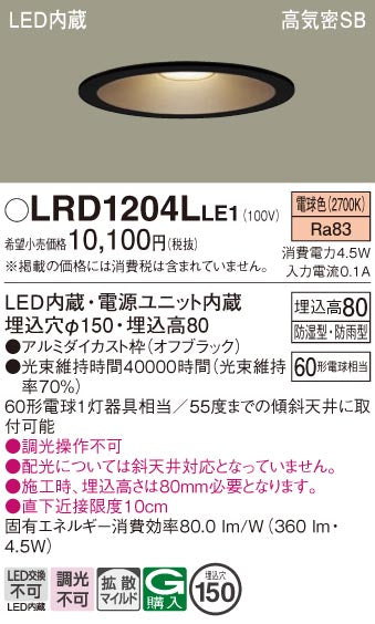 パナソニック（PANASONIC）ポーチライト LRD1204LLE1