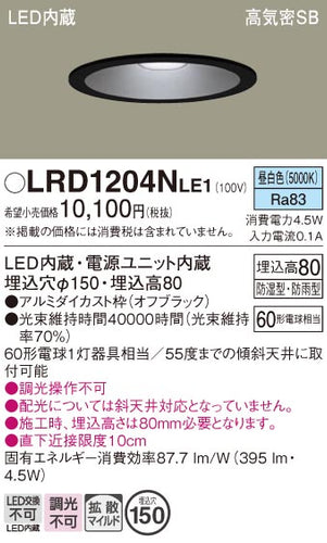 パナソニック（PANASONIC）ポーチライト LRD1204NLE1