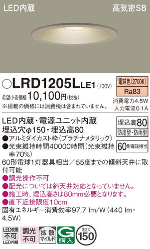 パナソニック（PANASONIC）ポーチライト LRD1205LLE1