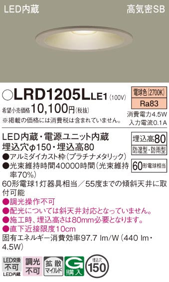 パナソニック（PANASONIC）ポーチライト LRD1205LLE1