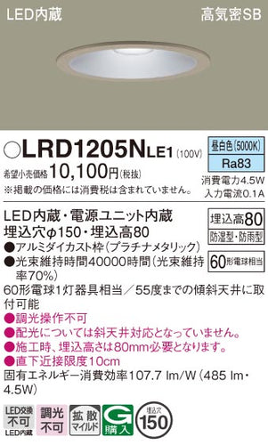 パナソニック（PANASONIC）ポーチライト LRD1205NLE1