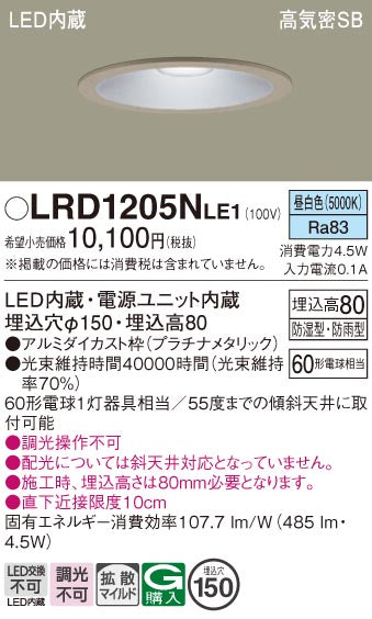 パナソニック（PANASONIC）ポーチライト LRD1205NLE1