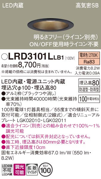 パナソニック（PANASONIC）ポーチライト LRD3101LLB1