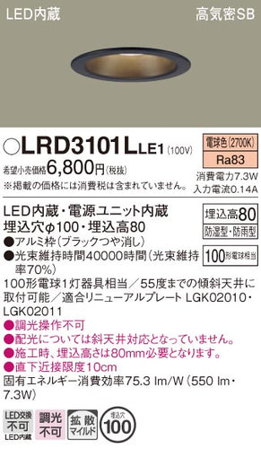 パナソニック（PANASONIC）ポーチライト LRD3101LLE1