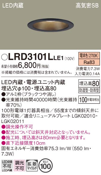 パナソニック（PANASONIC）ポーチライト LRD3101LLE1