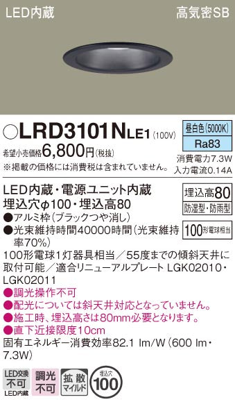 パナソニック（PANASONIC）ポーチライト LRD3101NLE1