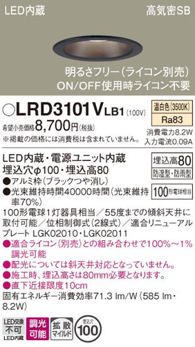 パナソニック（PANASONIC）ポーチライト LRD3101VLB1
