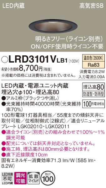 パナソニック（PANASONIC）ポーチライト LRD3101VLB1