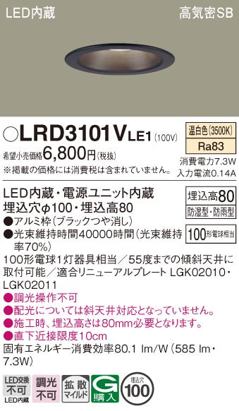 パナソニック（PANASONIC）ポーチライト LRD3101VLE1